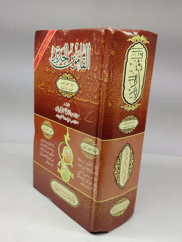 Unveiling the Linguistic Treasure: The Significance of Lughat in Quranic Studies for Pakistani Muslims