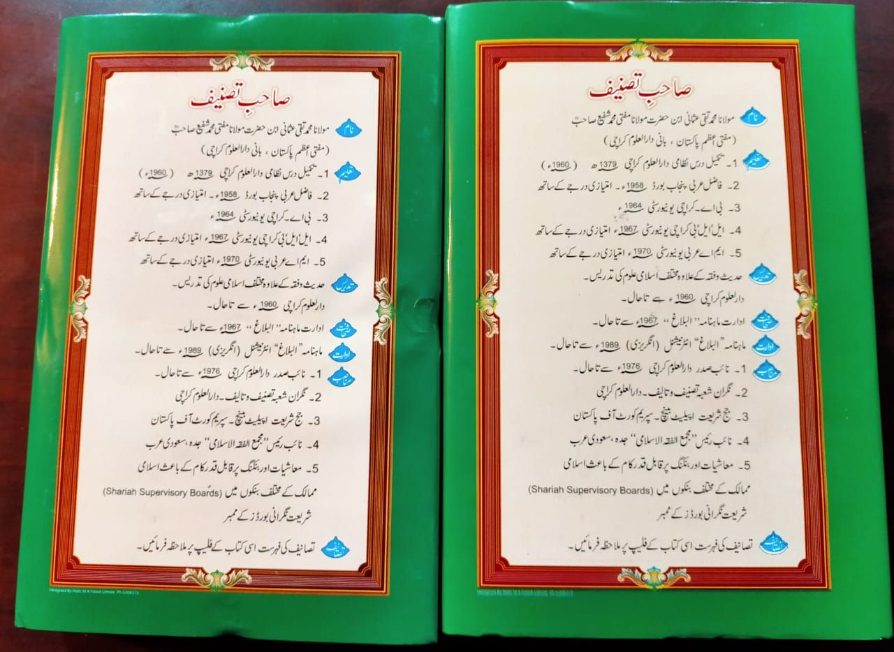 عدالتی فیصلے دو جلد مفتی تقی عثمانی