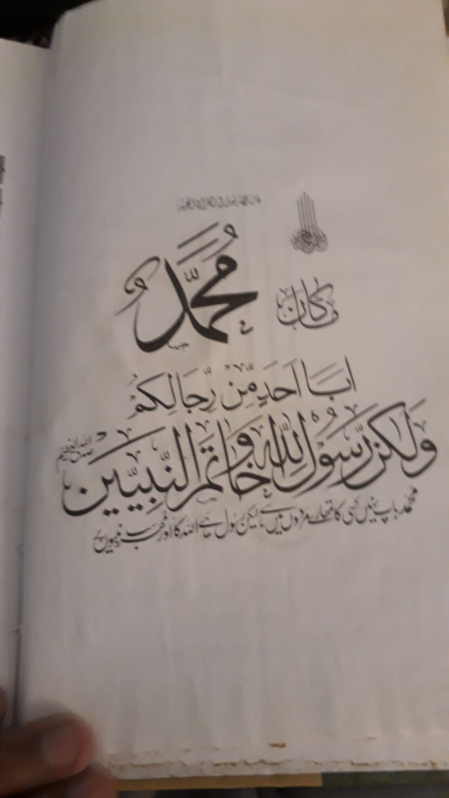 سیرت مصطفی (اعلی کوالٹی) مولانا ادریس کاندھلوی رحمہ اللہ