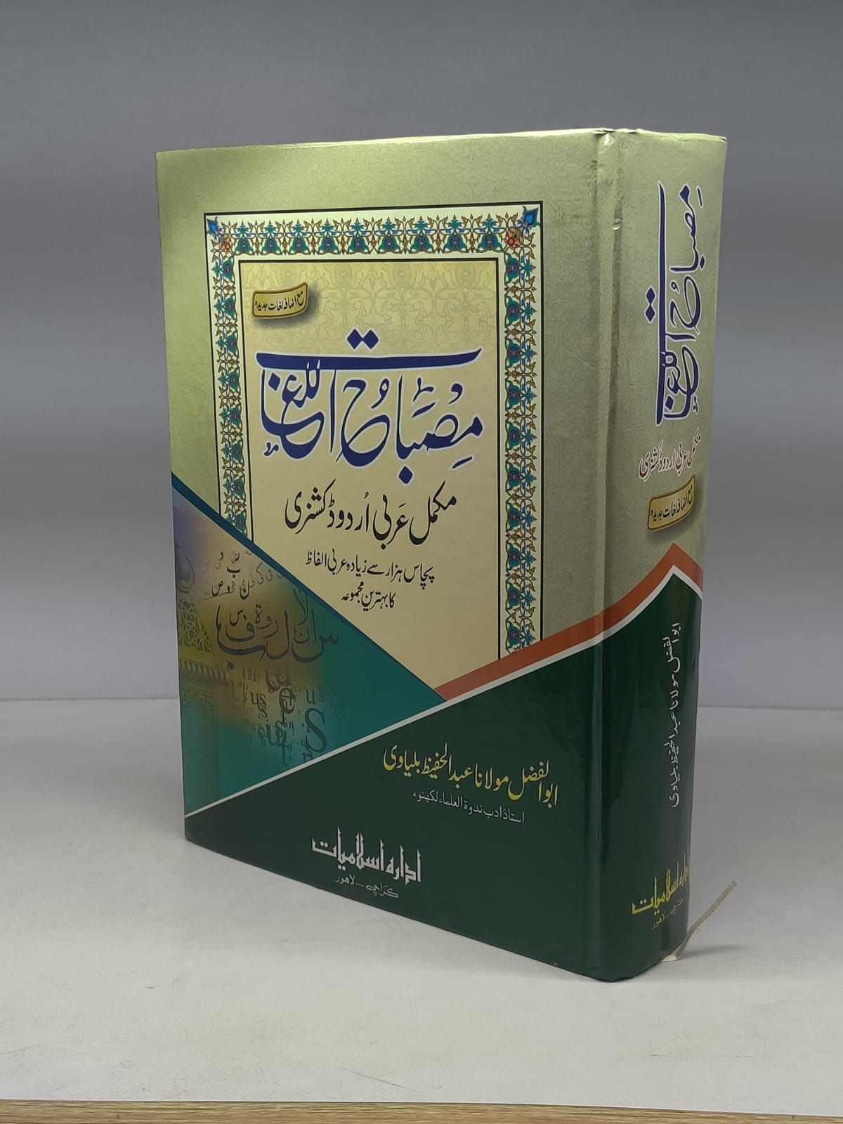 مصباح اللغات (عربی - اُردو ڈکشنری)