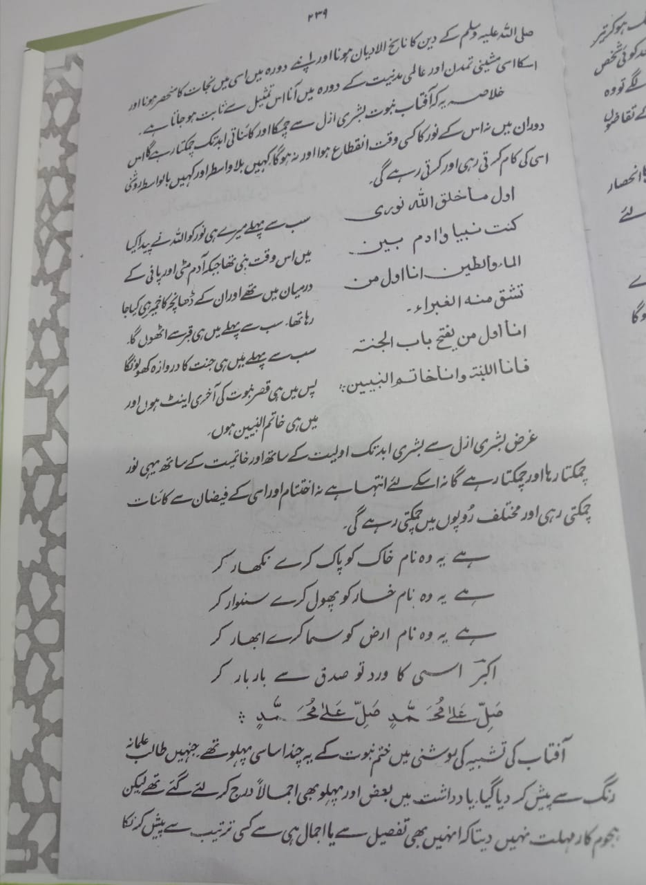 آفتاب نبوت