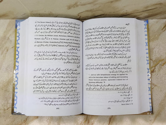 Arbi Adab Qabal Az Islam Volume 2 | Dr. Khursheed Rizvi | Urdu Poetry & Literature (Shairi) Novels Books