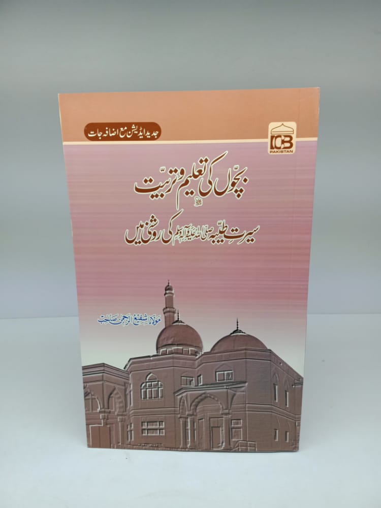 بچوں کی تعلیم و تربیت کارڈ ایڈیشن