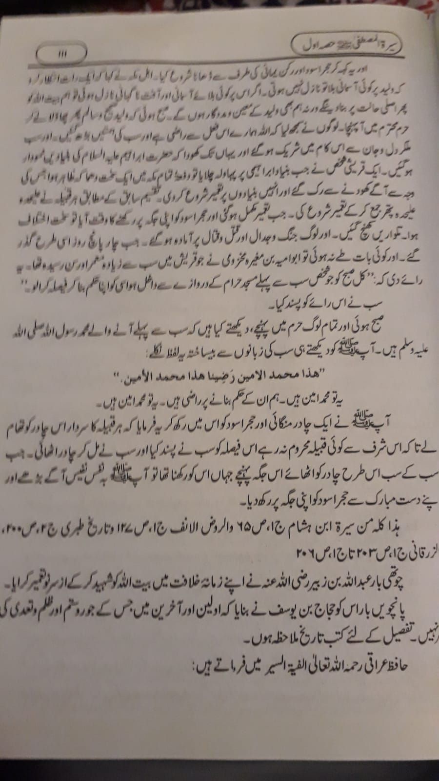 سیرت مصطفی (اعلی کوالٹی) مولانا ادریس کاندھلوی رحمہ اللہ