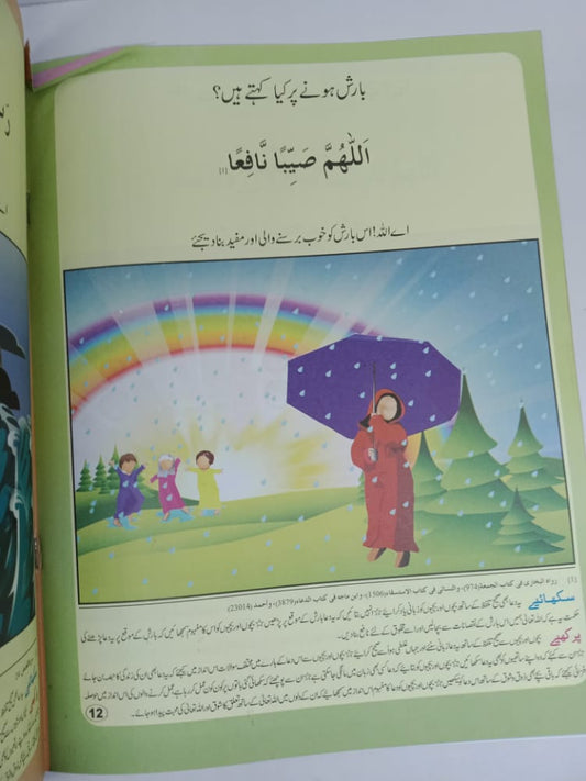 اللہ تعالیٰ سے میری باتیں (اول)