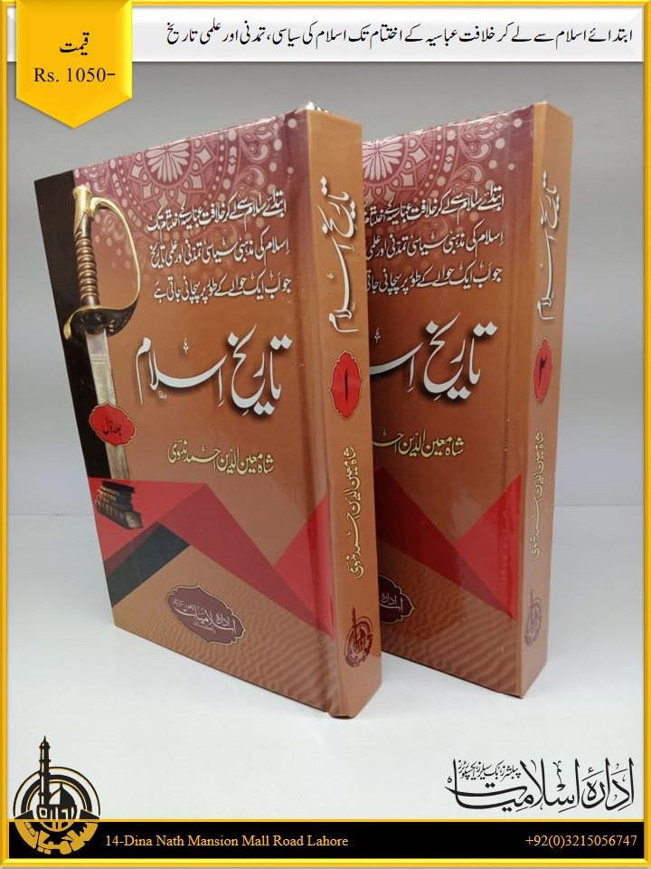 تاریخ اسلام دو جلد