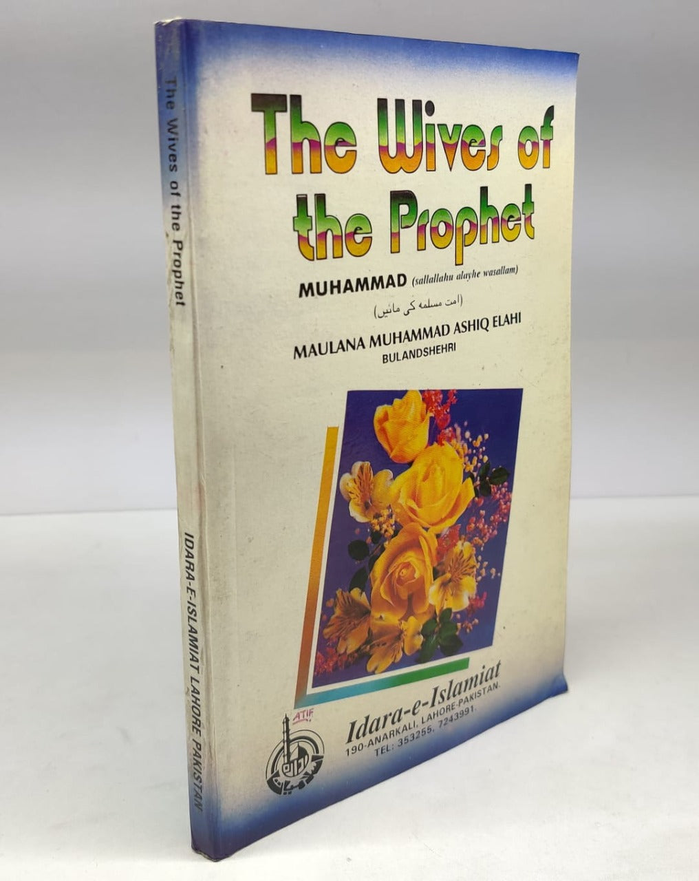 The Wives of The Prophet Muhammad PBUH