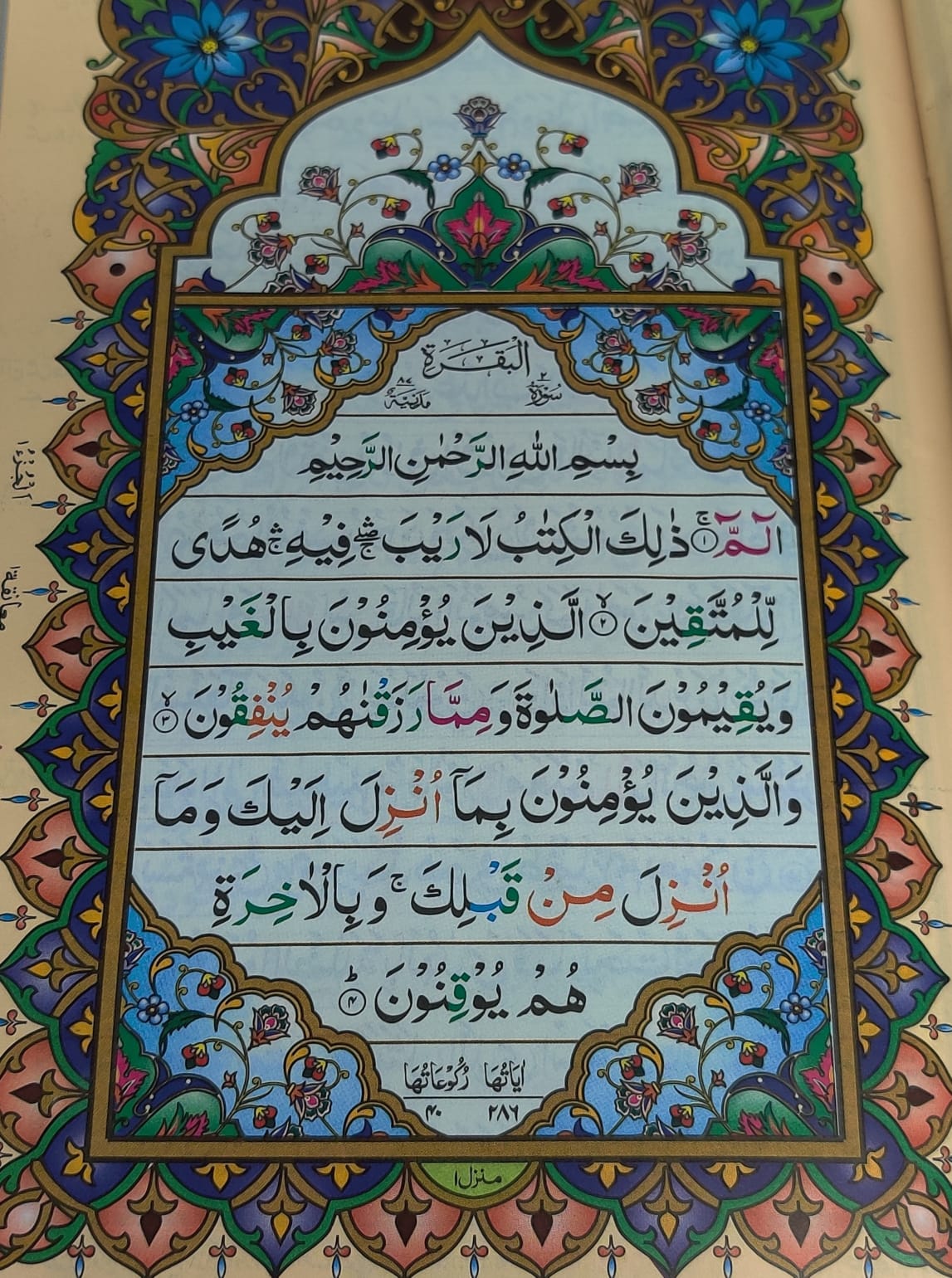 16 سطری تجویدی قرآن مجید (زپ والا) 58-Z / Tajweedi Quran Zip Cover