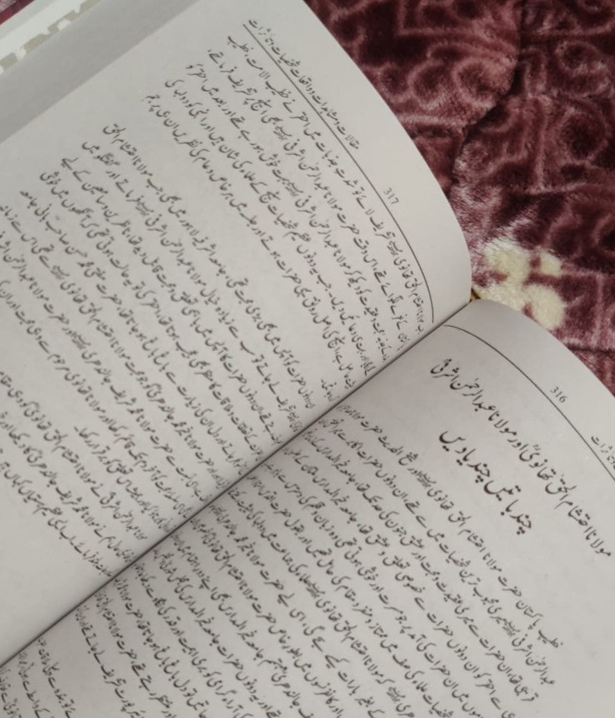 Maqalat, Mushahadat, Waqiat, Shakhsiyat, Tassurat | Molana Akbar Shah Bukhari | Biographies and Life Stories (Halat-e-Zindagi) Books