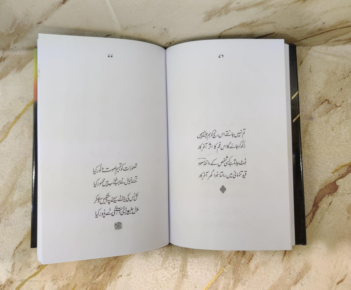 Qau | Saud Usmani | Urdu Poetry & Literature (Shairi) Novels اردو ادب ناول شاعرى Books