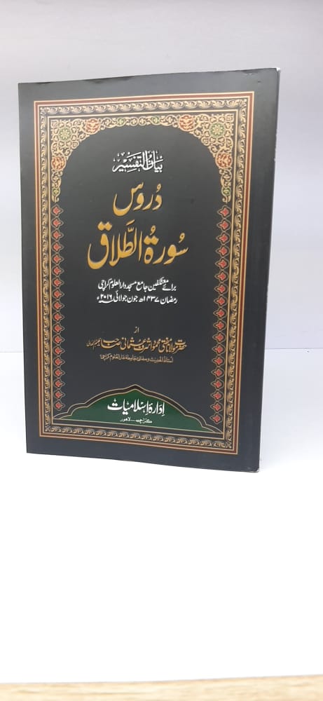 دورس سورۃ الطلاق