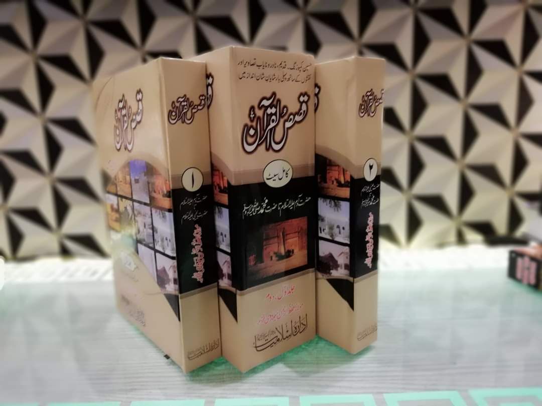 قصص القران دو جلد اعلی کوالٹی تصاویر کے ساتھ