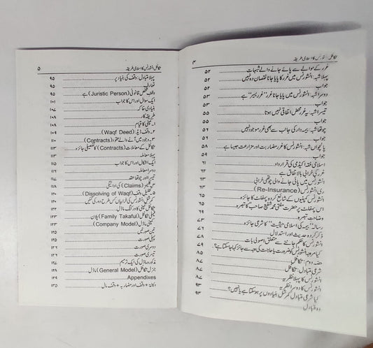 تکافل اسلامی انشورنس کا طریقہ