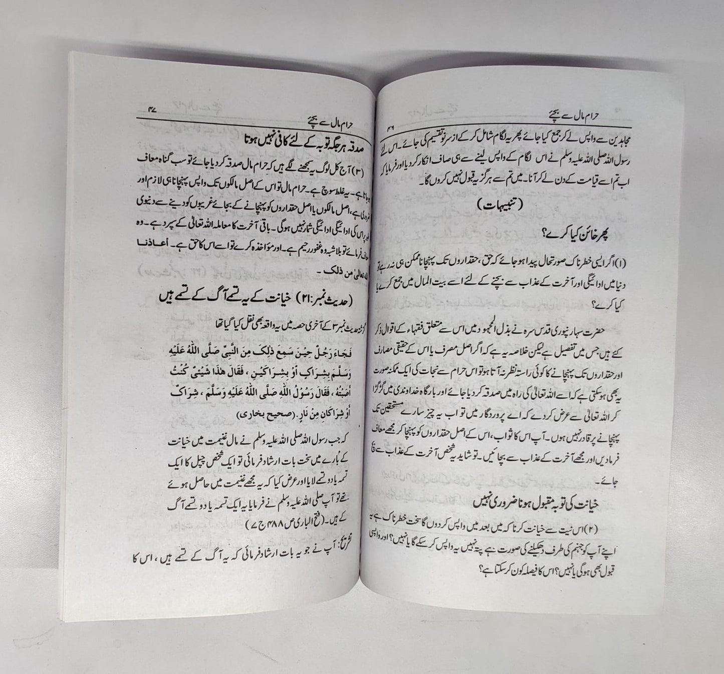 حرام مال سے بچیں مولانا محمود اشرف عثمانی صاحب