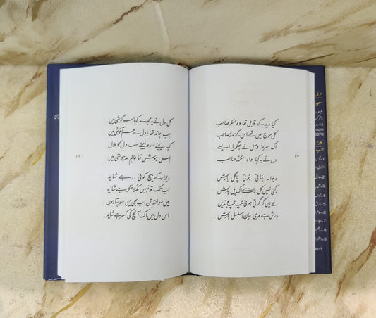 KHAWAB GAH - خواب گاہ - | Saud Usmani