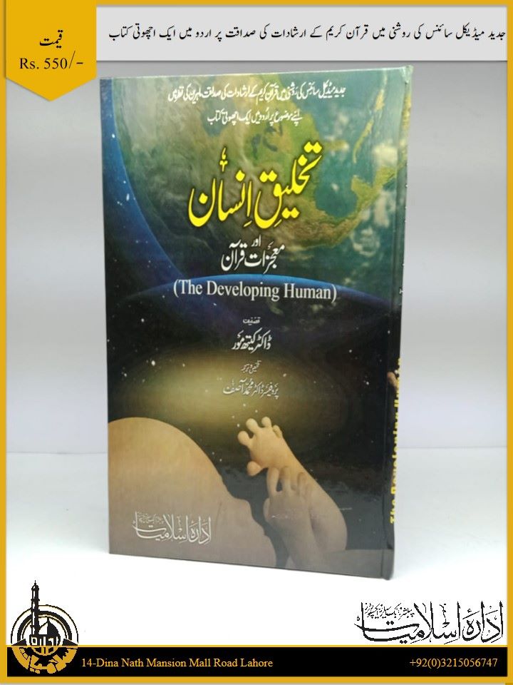 تخلیق انسان اور معجزات قران