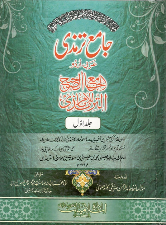 جامع ترمذی عربی اردو دو جلد