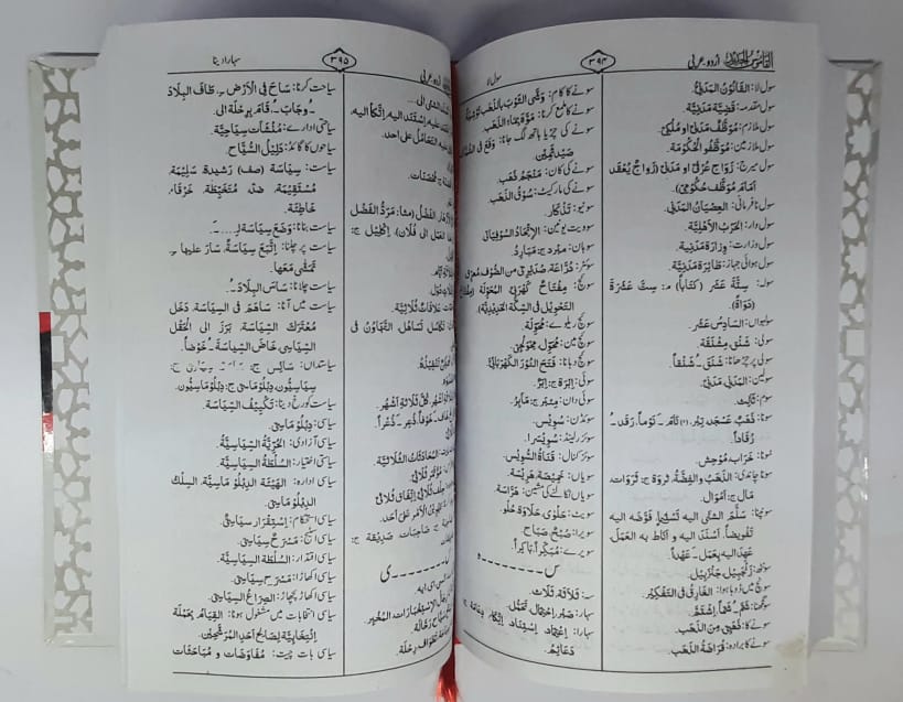 القاموس الجدید اردو عربی(مولانا وحید الزمان کیرانوی)