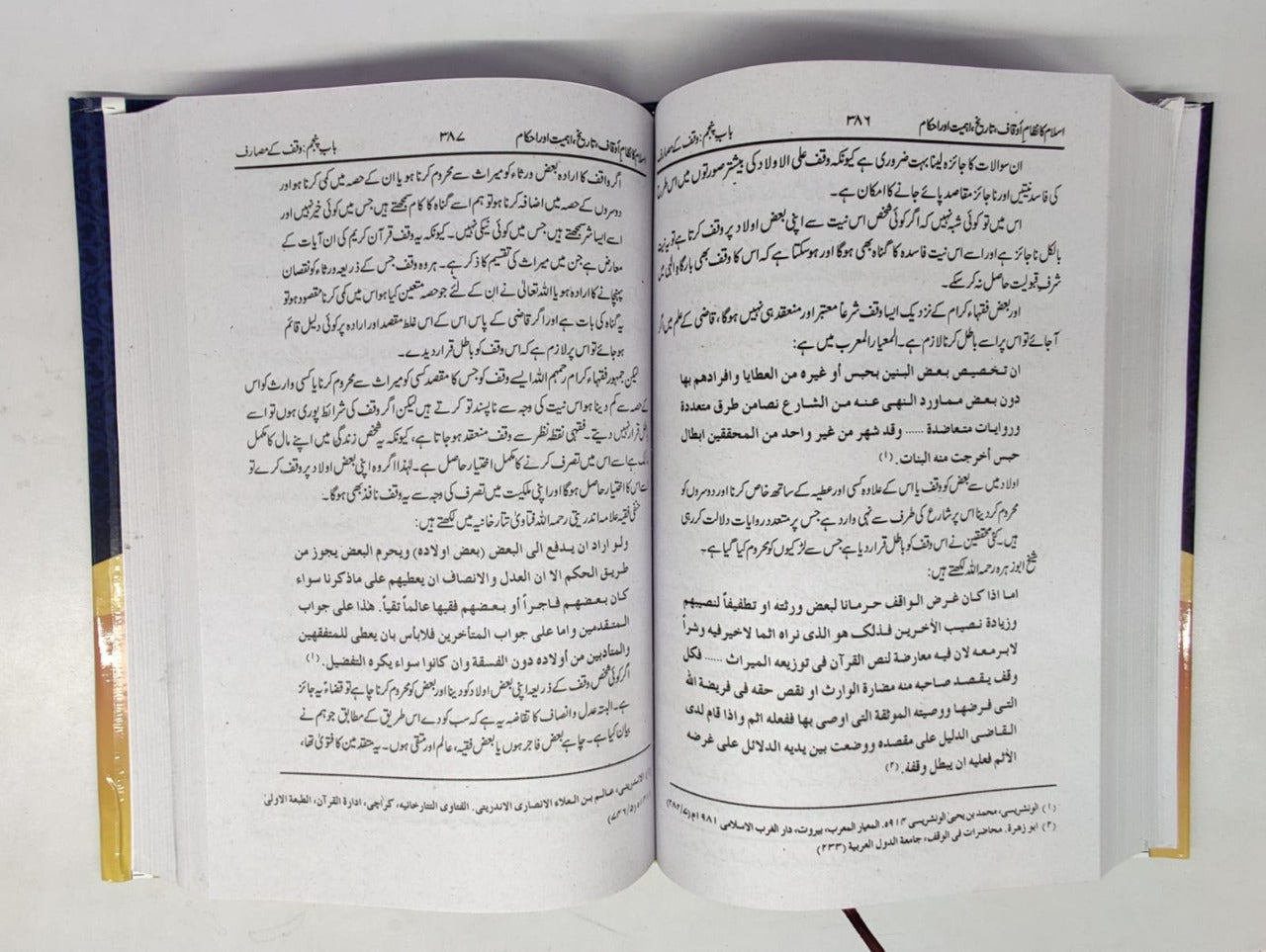 اسلام کا نظام اوقاف