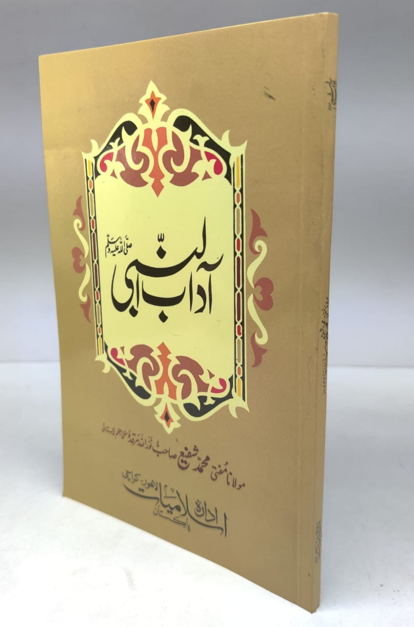 آداب النبی