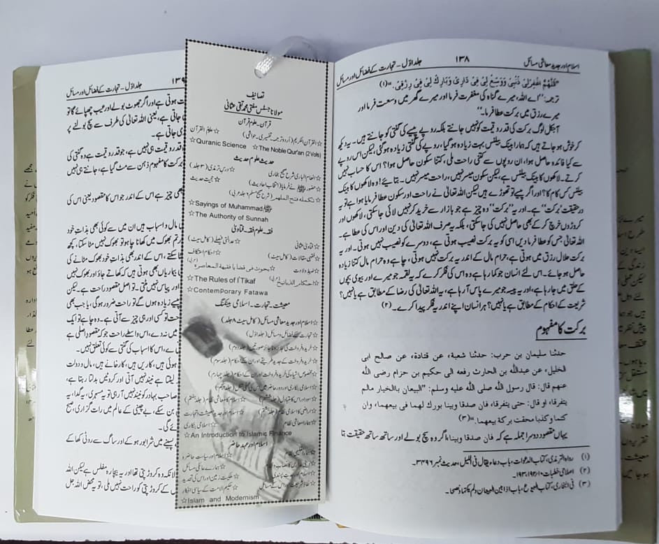 اسلام اور جدید معاشی مسائل 8 جلد