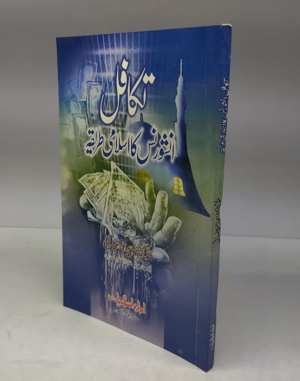 تکافل اسلامی انشورنس کا طریقہ