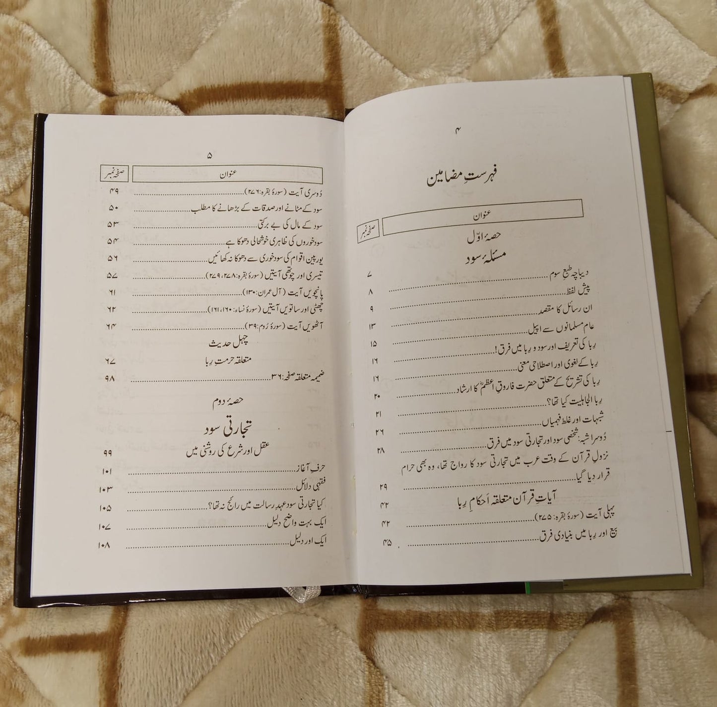 Masla-e-Sood - مسئلہ سود - مفتی شفيع عثمانی | Mufti Shafi Usmani