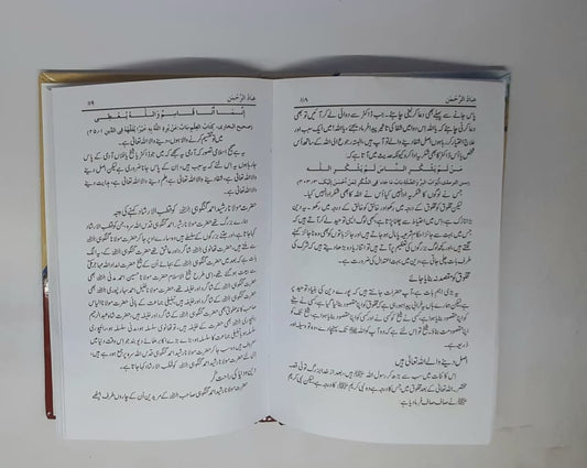 عباد الرحمن