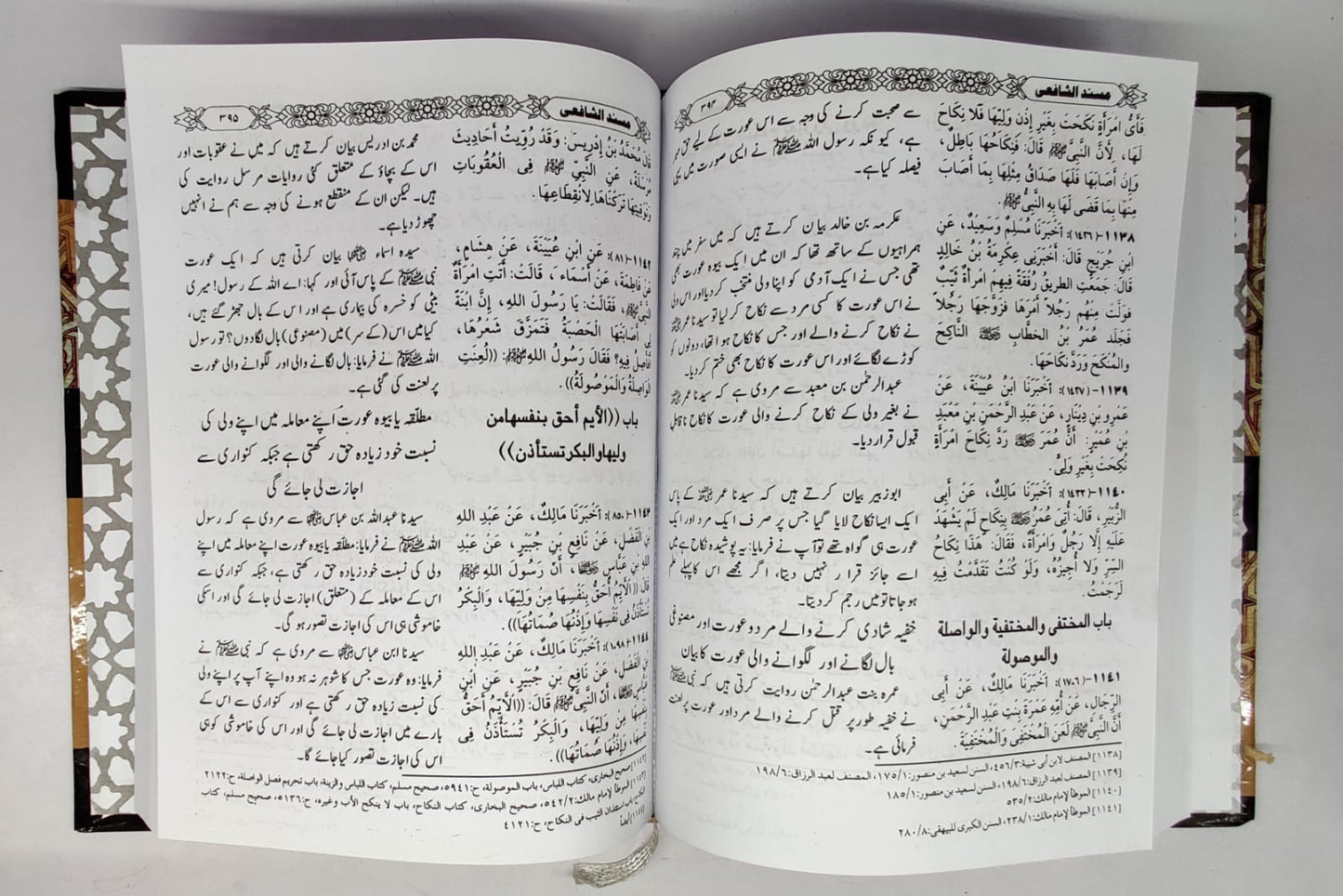 مسندامام شافعی