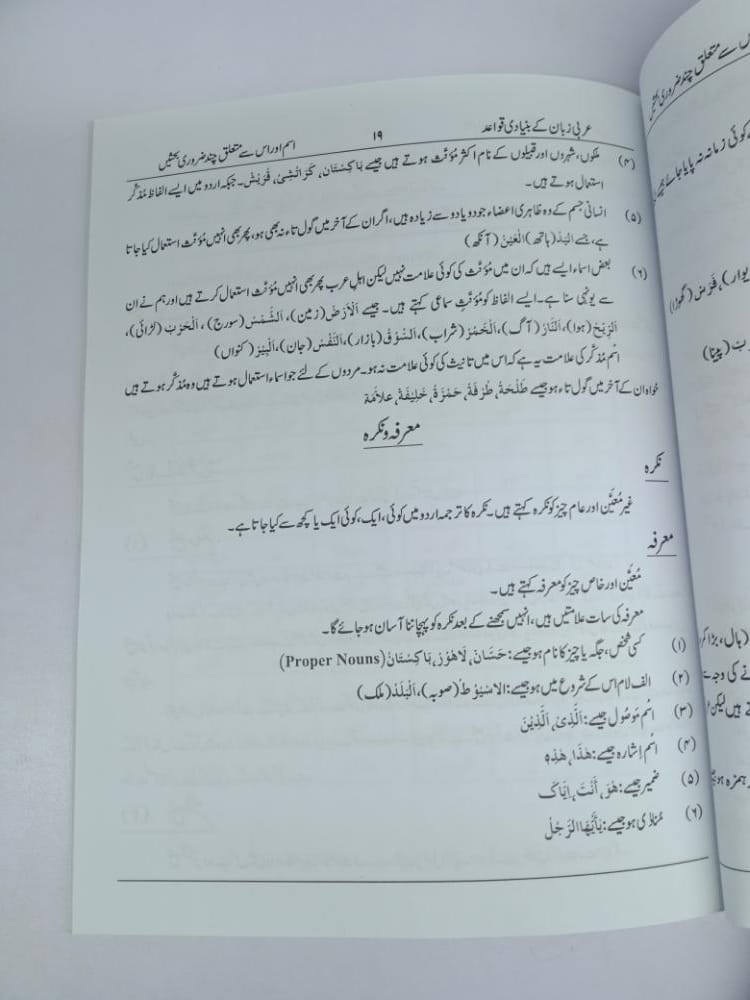 عربی زبان کے بنیادی قواعد