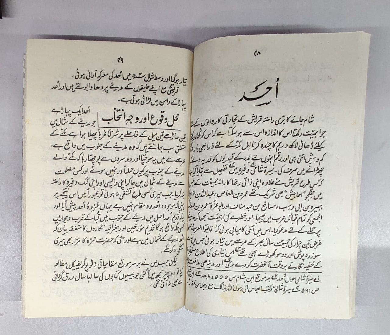 عہد نبوی کے میدان جنگ