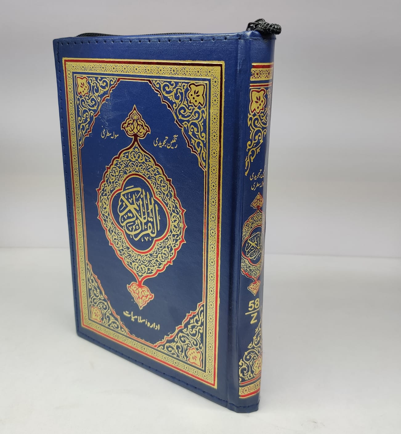 16 سطری تجویدی قرآن مجید (زپ والا) 58-Z / Tajweedi Quran Zip Cover