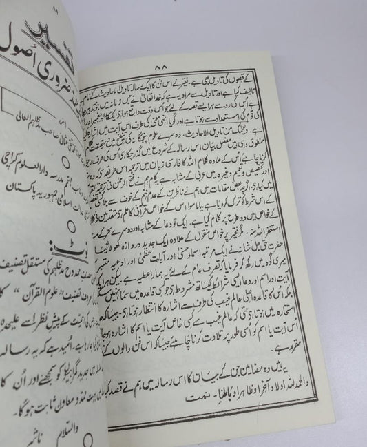 الفوز الکبیر