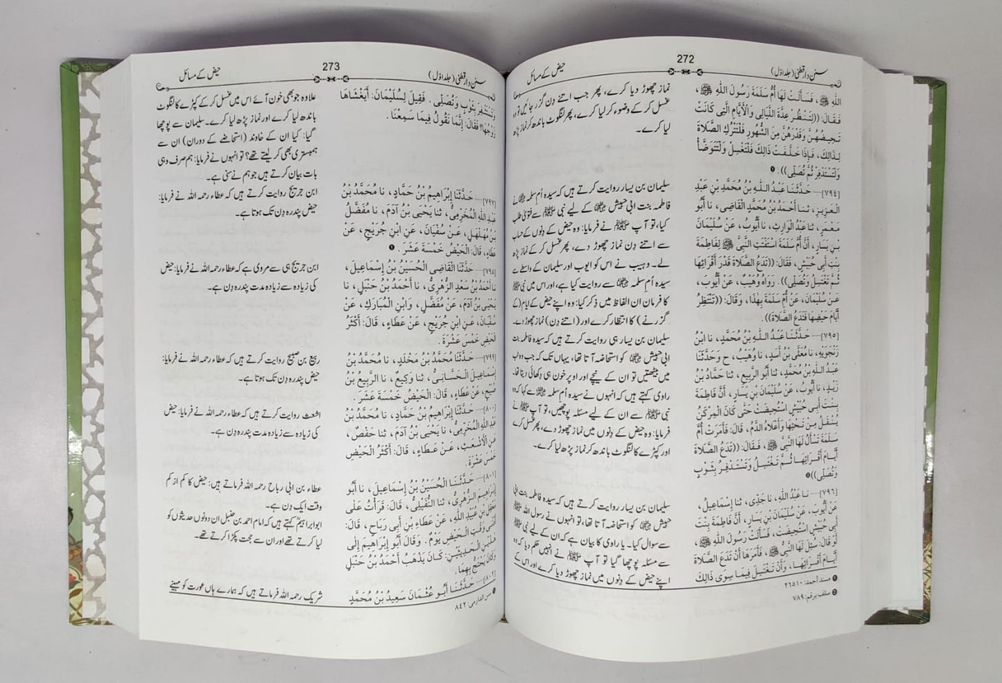 سنن دار قطنی تین جلد