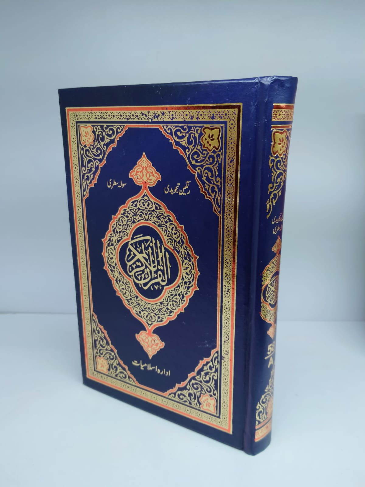 16 line Tajweedi Quran Simple