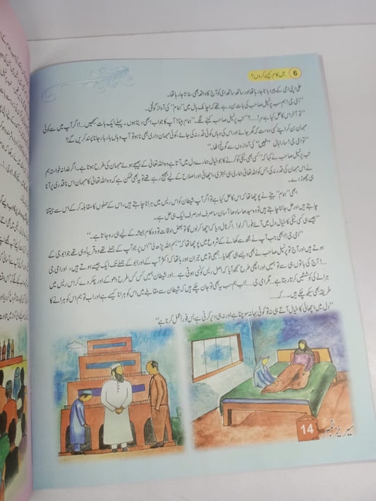 میں کام کیسے کروں