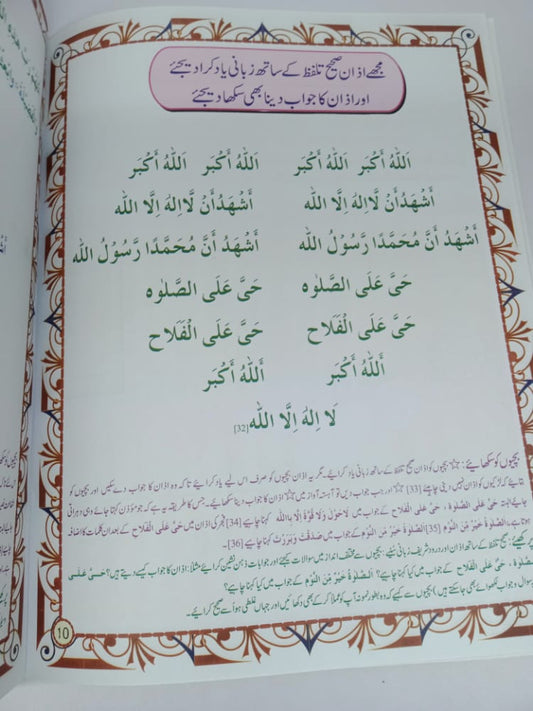 مجھے نماز سکھا دیجیے لڑکیوں کیلئے