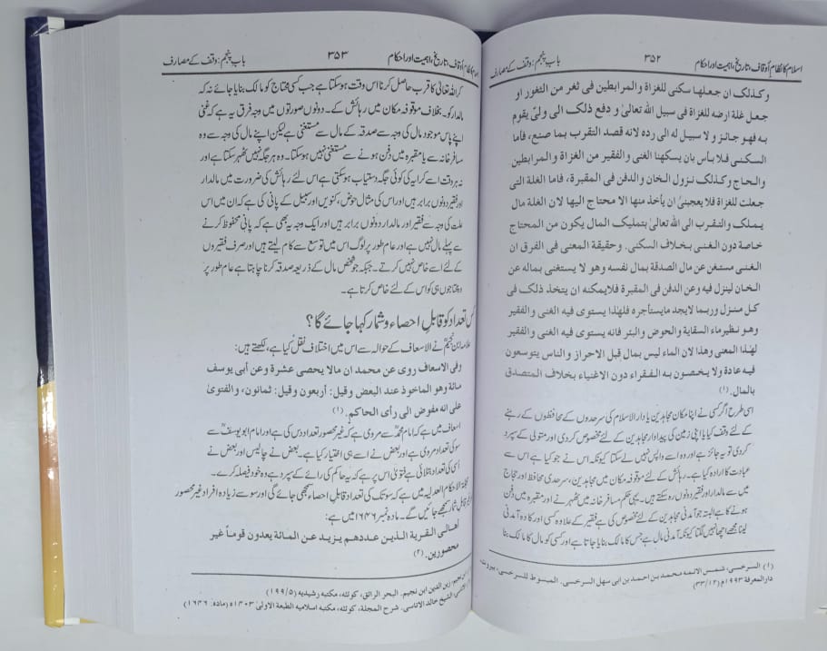 اسلام کا نظام اوقاف