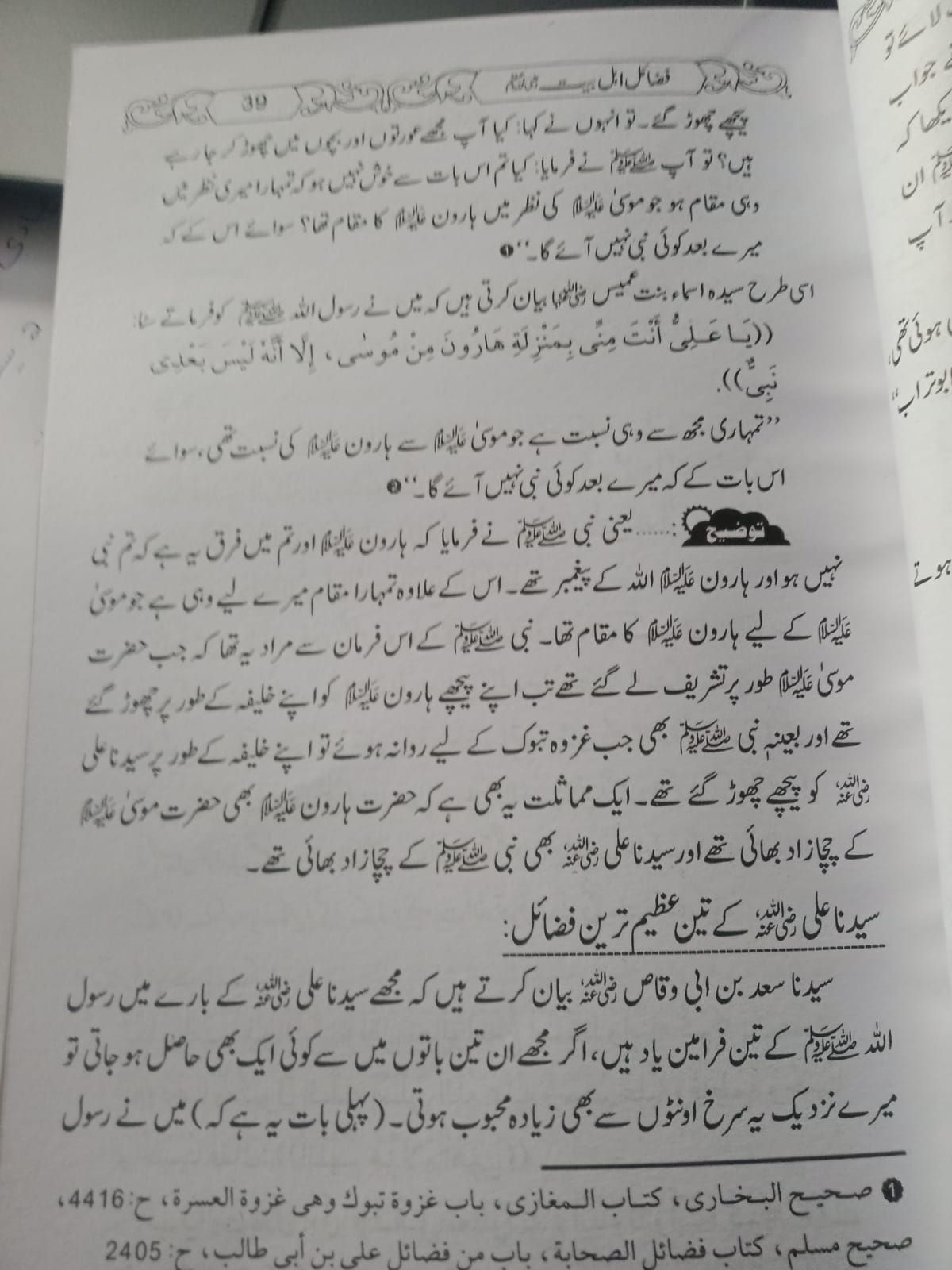 فضائل اہل بیت