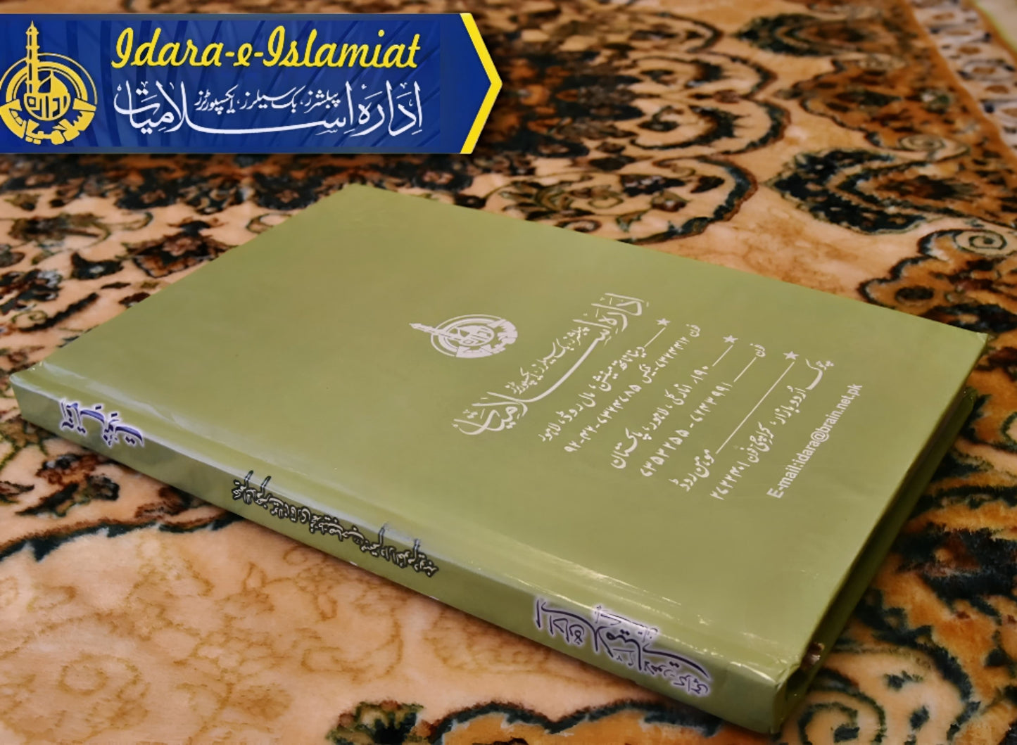 Aaftaab-e-Nubuwwat آفتاب نبوت - حضرت قارى طيب صاحب - Hazart Qari Tayyab Sahib | Seerat Nabwi Urdu Islamic Book