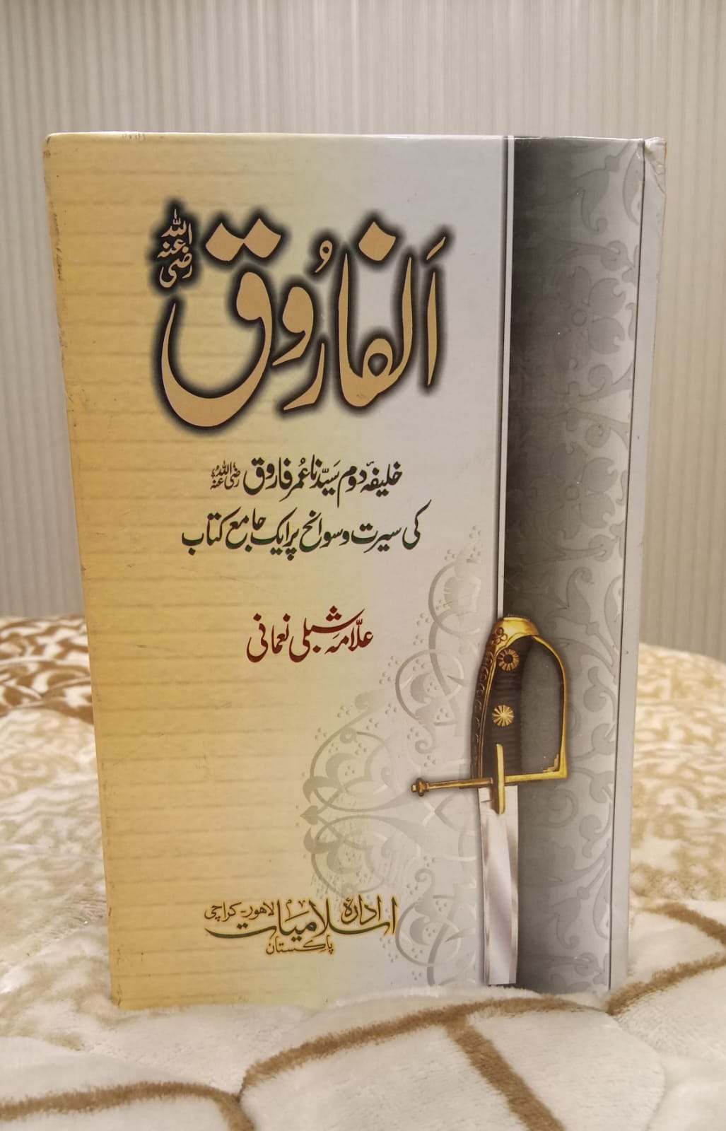 Al-Farooq الفاروق (علامہ شبلی نعمانی) - Hazart Allama Shibli Numani | Biography - Sahabah - Hazat Umar Urdu Islamic Book