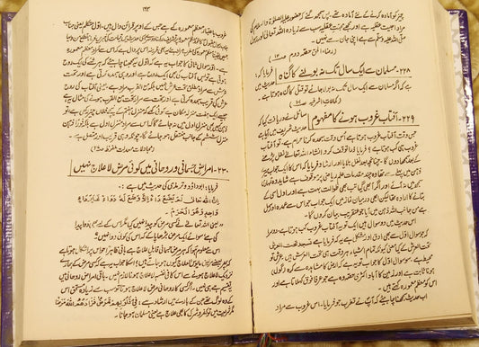 Ahadees Khair Ul Inaam - خیر الانام