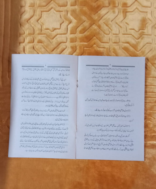Allah Tallah K Rasty Mein Kharch Karny Ka Tariqa - Mufti Mehmood Ashraf Usmani اللہ تعالی کے راستے میں خرچ کرنے کا طریقہ - مفتی محمود اشرف عثمانی | Urdu Islamic Economic Book