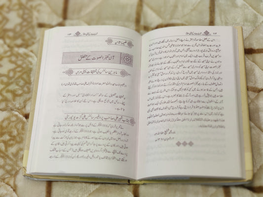 The Islamic book by Mufti Rafi Usmani explains the details of religious sites of Seria before the civil war where these sites were intact and preserved. Purchase this online available Urdu Islamic Book at Idara-e-Islamiat ( A Premium Brand of Islamic Books & Islamic Products).