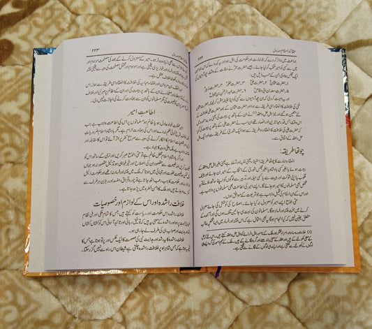 Aqaid-ul-Islam Kandhalvi - Maulana Idrees Kandhalvi عقائدالاسلام کاند ھلوي - مولانا ادریس کاندھلوی | Aqaid-e-Islam Urdu Isamic Book by Idara-e-islamiat