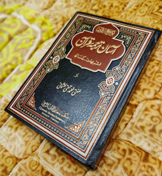 Asan Tarjuma آسان ترجمہ - مفتی تقی عثمانی Authentic and Easy Quran Translation by Mufti Taqi Usmani At Idara e Isamiat. Buy Now this online available Islamic book.