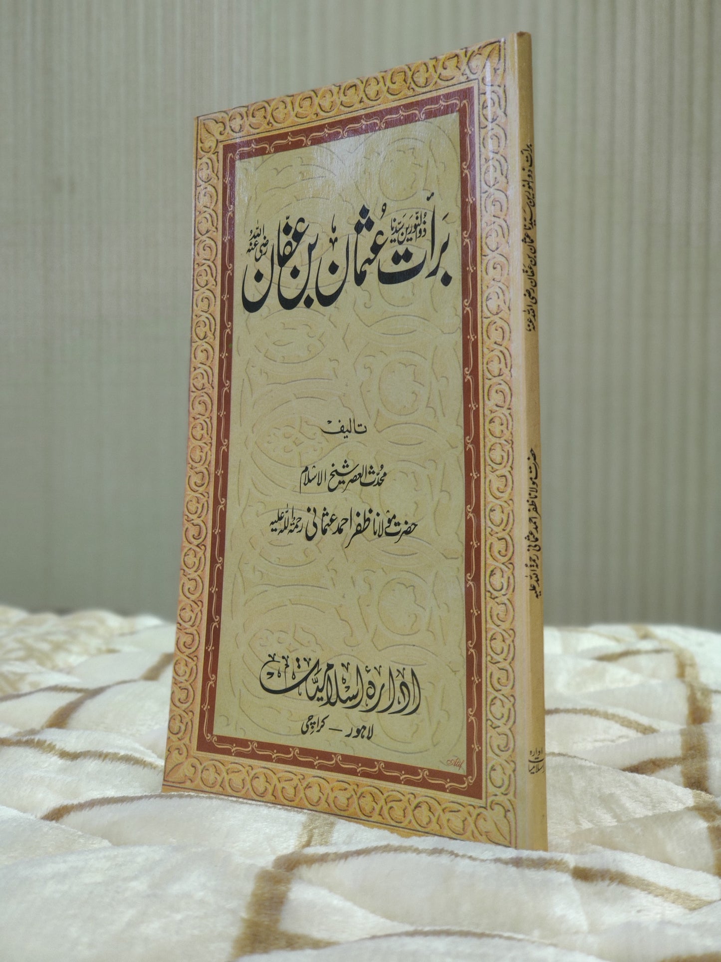 Baraat Usman Bin Afaan - Maulana Zafar Ahmad Usmani برات عثمان بن عفان - مولانا ظفر احمد عثمانی | Biography Urdu Islamic Book By Idara-e-Islamiat