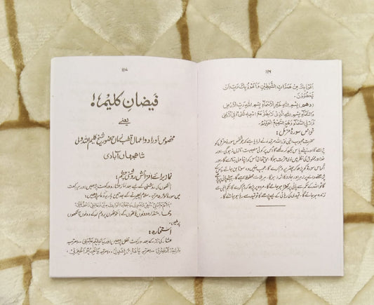 BIYAZ-UL-OLIYA- بیاض الاولیا - | SHABIR HUSSAIN CHISTI