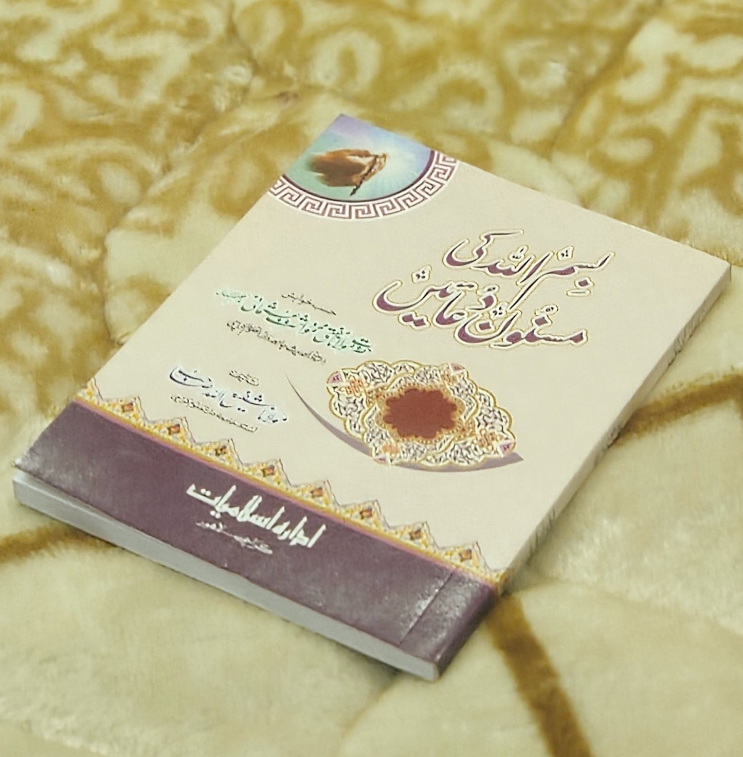 Bismillah Ki Musanon Duain - Mufti Mehmood Ashraf Usmani بسم اللہ کی مسنون دعائیں - مفتی محمود اشرف عثمانی صاحب | Dua & Azkar Urdu Isamic Book IdaraeIslamiat