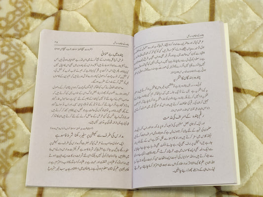 Chanda K Shari Ahakam - Molana Ashraf Ali Thanwi چندہ کے شرعی احکام - مولانا اشرف علی تھانوی | economic Urdu Isamic book